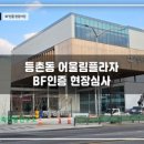 컨설팅BF