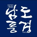 (주)남도연구소 이미지