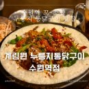 수원역 치킨 계림원누릉지통닭구이 단체술집 통닭맛집 추천