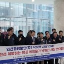 인천국제공항보안노동조합 이미지