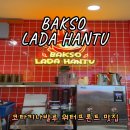 워터프론트 | 코타키나발루 워터프론트 맛집: Bakso Lada Hantu 솔직후기 및 주문방법 및 꿀팁