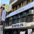 건대숨은맛집 동방생고기 간장삼겹살 후기!