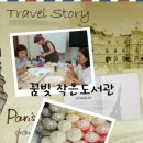 꿈빛작은도서관 이미지