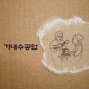 가내수공업 네이버블로그