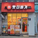 후석로326번길 | 춘천 햄버거 포스코 후평동맛집 왓더버거 메뉴 새우박스