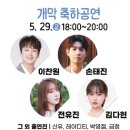 도인로 | 2026 임실 장미축제 가수 라인업 총정리｜입장료·주차장·행사 정보까지