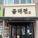 평전로 | 김해 맛집 김해 곱대전 신선한 한우곱창 무한리필이 만족스러웠던 내외동 맛집