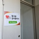 방배동심리상담 맘사랑심리클리닉 후기