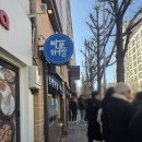 탑해장 부산광안리점 | [부산] 광안리 블루리본 국밥맛집 “바로해장” 캐치테이블 웨이팅 및 솔직후기