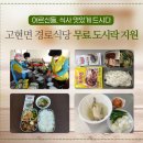 고현면경로식당 이미지