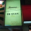 베나레스 이미지