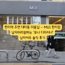 도곡초등학교 | 한티역/대치동 미용실 무이 한티점 - 남자머리잘하는 유나 디자이너 남자커트 솔직 후기 (20251115)