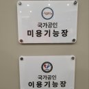 헤어디자인엠미용학원