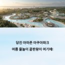 아쿠아 파크 이미지