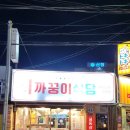 당감동김밥 | [공지] 대한민국최초 꼬마김밥에 고기쌈 사먹는집 당감동 고기맛집 까꿍이 식당 다녀온 후기