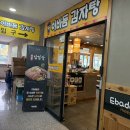 이바돔 감자탕 양산점 방문 후기(내돈내산)