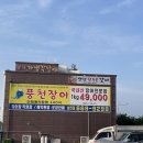 풍천장어성연점