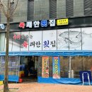 육쾌한횟집