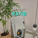 우도기행 | 제주 우도 펜션 우도기행 바닷가앞 감성숙소