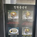 경기 남부 화성 병점 냉면 맛집, 청학동 칡냉면 내돈내산 후기 (feat. 매운맛 주의)