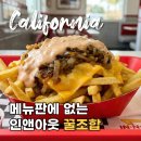 (주)사우전드아일랜드게임즈 | 미국 서부 인앤아웃 버거 메뉴 추천 가격 (히든 메뉴 애니멀 스타일 주문법)