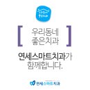 우리동네행복한치과의원 네이버블로그
