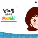 (6월) 당뇨병 건강교실 『운동』 이미지