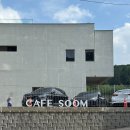 나무숨(주) | 남한산성카페 숨 SOOM :: 서울 근교 대형카페 드라이브 나들이