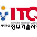 (국가공인) ITQ한글 자격증 취득과정 이미지