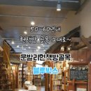 북카페블루박스