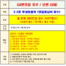CU 춘천퇴계휴먼시아점 | CU 편의점 원주 저온센터 2.5톤 투냉동탑차 차주님 모집/춘천지역 단편 배송/월 완제 380만 원/유류비...