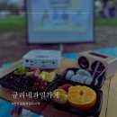 뚝섬 한강 공원 피크닉 과일도시락 성수 규리네 과일가게
