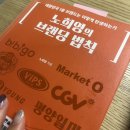 <<노희영의 브랜딩 법칙>> 독서후기