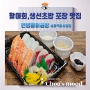 우장산역 근처 송화시장 맛집 민영활어공장 포장 후기