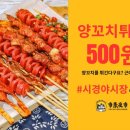 시경양꼬치