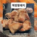 여주-0017 | 용산역 고기집 야장이 매력있는 뚝방뚱돼지 용산 회식장소