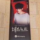 넘버25 신도림점 | 뮤지컬 데스노트 김성철x임규형 후기(디큐브 링크아트센터 1층 좌석 시야 등)