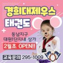 경희대 제우스 태권도장 이미지