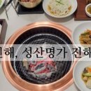 성산명가 진해점 이미지