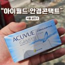 아이월드 안경콘택트 이미지