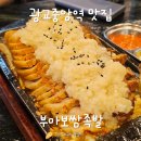 행정중앙1로 L | 광교중앙역 맛집 보쌈맛집 족발맛집 부마보쌈족발 광교본점