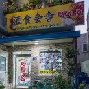 멍텅구리 식당 이미지