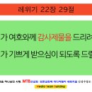 너희가 여호와께 감사제물을 드리려거든 김성수장로 인천순복음교회 레위기22장 말씀묵상 And when ye will offer a sacrifice of thanksgiving unto the LORD, 이미지