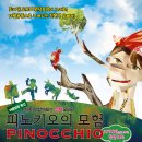 피노키오의 모험 이미지