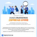 ＜채용속보＞ 2026년 신용보증재단중앙회 신입직원(5급) 공개채용 패스문 열렸어요 이미지