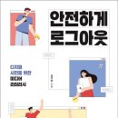 로그아웃 - 수원시 팔달구 정조로801번길 24 | 로그아웃