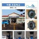 마룡초등학교 이미지