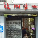 할매삼계탕 네이버블로그
