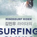 미노스서프 네이버블로그