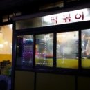 호호분식 이미지